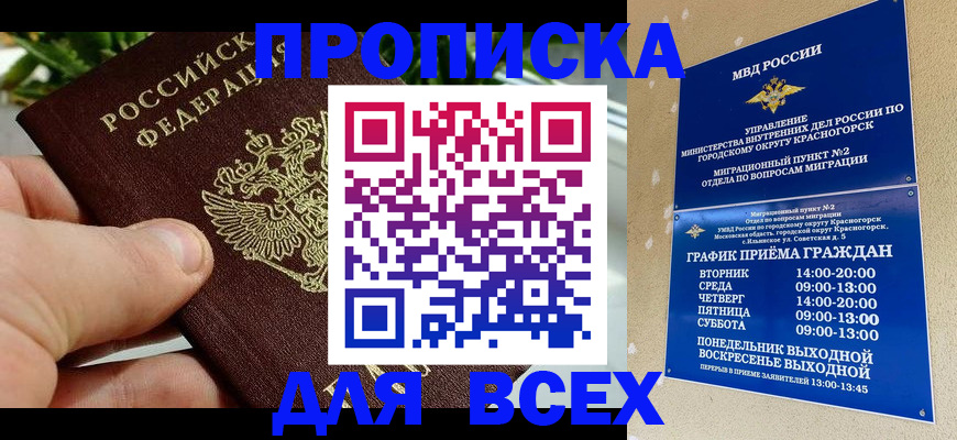 прописка иностранных граждан в Тынде